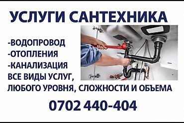 Сантехнические работы: МОНТАЖ И РЕМОНТ ВОДЯНЫХ НАСОСОВ / ВОДОПРОВОД ПОД КЛЮЧ / САНТЕХНИК📝 — 1