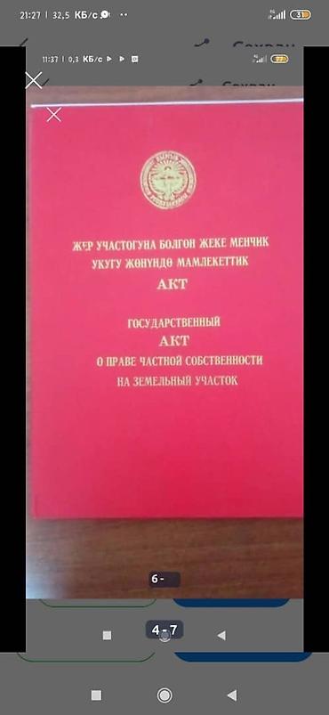 15 соток, Для строительства, Красная книга