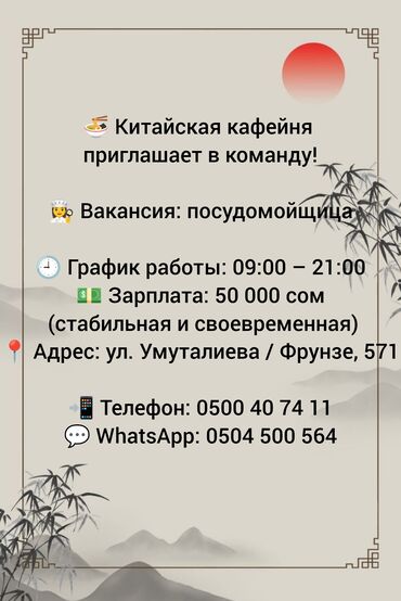 дордой пасуда: Талап кылынат Идиш жуучу, Төлөм Ай сайын