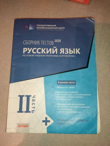Digər kitablar və jurnallar: 2020-ci il üzrə "Rus Dili" fənni üzrə yeni tədris proqramına