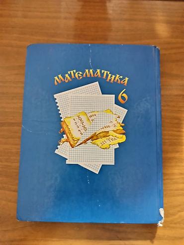 в школу: Учебник «Математика. 6 класс» - Формат: твёрдый переплёт - Язык — 2
