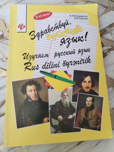 Bu dərslik Rus dilini öyrənmək üçün nəzərdə tutulmuşdur. Kitabın üz