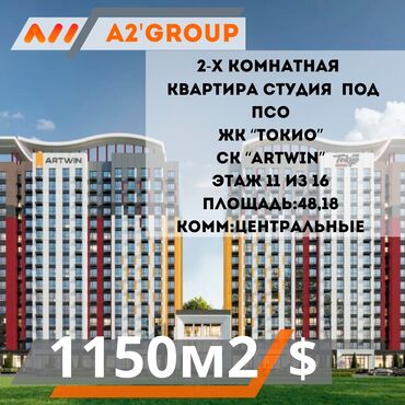 artwin: 2 комнаты, 48 м², Элитка, 11 этаж, ПСО (под самоотделку)