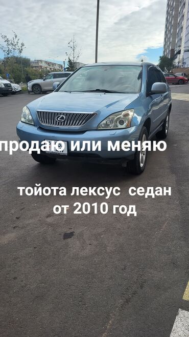 шин газ 53: Lexus RX: 2004 г., 3.3 л, Автомат, Газ, Кроссовер