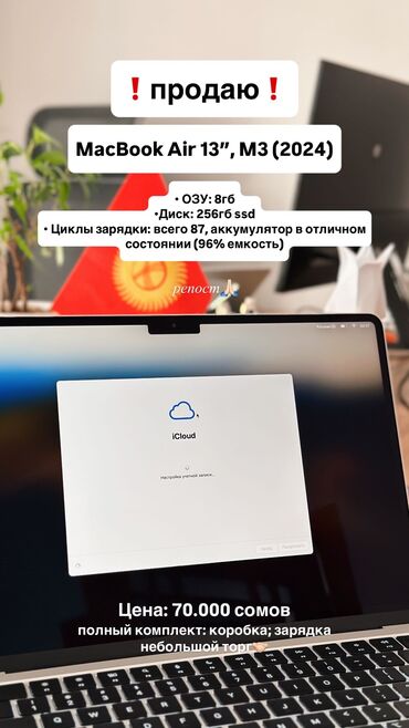 продаю компьютер бу: Ноутбук, Apple, 8 ГБ ОЭТ, Apple M3, 13.1 ", Колдонулган, Татаал эмес тапшырмалар үчүн
