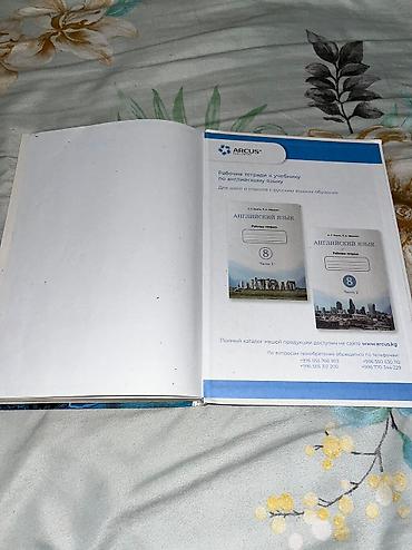 учёба: 📚✨ Продаю учебник б/у по Английскому языку для 8 класса ✨📚 ✅ В — 2