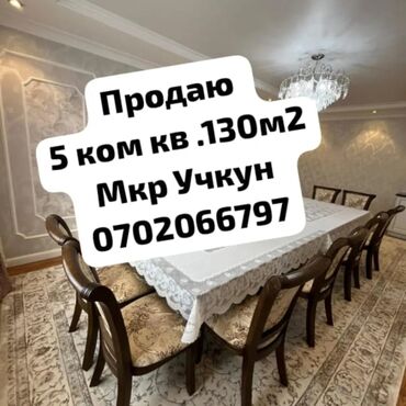продаю квартиру учкун: 5 комнат, 130 м², Элитка, 3 этаж, Дизайнерский ремонт
