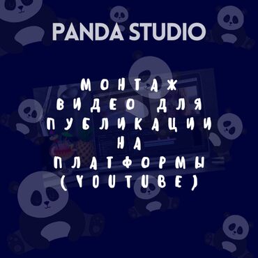 Фото- и видеосъёмка: Panda Studio🐼 Компания по развитию бизнесов - магазинов и не-только — 8
