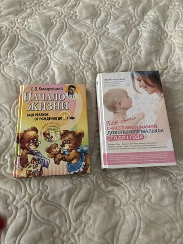 5 ci sinif azerbaycan dili metodik vesait pdf 2024: Rus dilində körpə baxımı üzrə 2 kitab dəsti. 1) E. O. Komarovskiy –