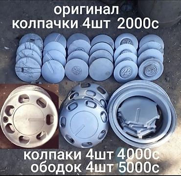 диски для венто: Железные Диски R 14 Volkswagen, отверстий - 4, Б/у — 2