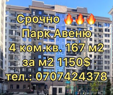 тоголок молдо фрунзе: 4 комнаты, 167 м², Элитка, 11 этаж, ПСО (под самоотделку)