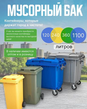 кресло кровать новый: Мусорные контейнеры Контейнеры для мусора Мусорные ящики 120л-3500сом