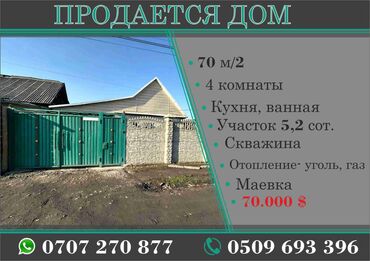 Продажа домов: Дом, 70 м², 4 комнаты, Собственник