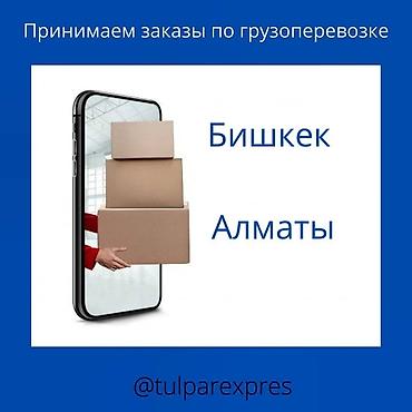 ваз 2107 генератор бишкек: Грузоперевозки Бишкек — Алматы — Бишкек - Принимаем заказы на — 1