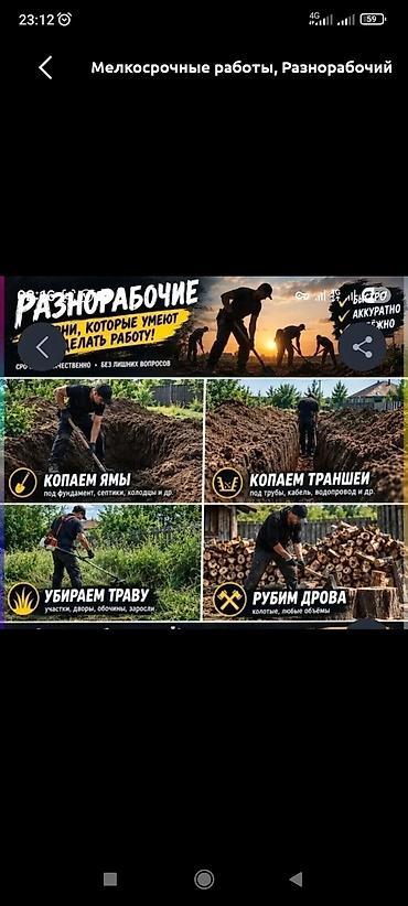 авто элекрик: Мелкосрочные работы, Разнорабочий — 1