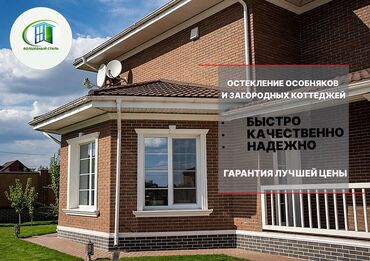 пластик ешик терезе: Пластик даяр терезе, Башка түрү, Жаңы, Акысыз орнотуу
