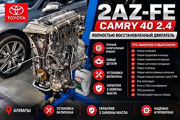 Бензиновый мотор Toyota 2.4 л, Новый, Оригинал, Япония