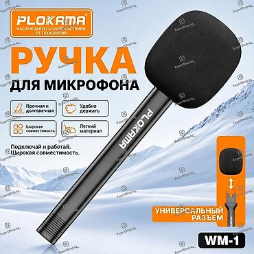 Ручной держатель Plokama WM-1 для беспроводного микрофона —