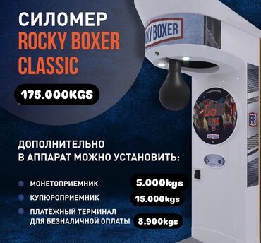 авто мойка опарат: Силомер RockyBoxer со скидкой -20% в рассрочку на 24мес без % и