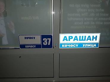 Размещение рекламы: Наклейки, Таблички, Бэклайты, Монтаж, Демонтаж, Послепечатная обработка — 7