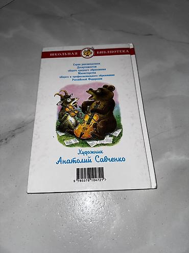 винни: Книги Чтение Школа Английский язык Русский язык Бассни English — 6