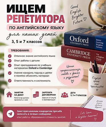 Требуется Репетитор Неполный рабочий день