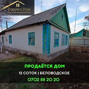 Продажа коттеджей и домов: 📌В селе Беловодское срочно продается дом из 5-ти комнат на участке 12 — 1