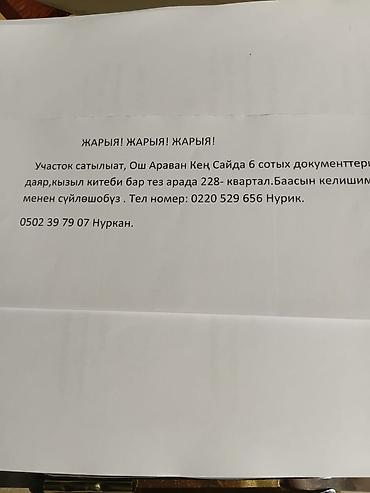 обмен домов: 6 соток, Красная книга — 1