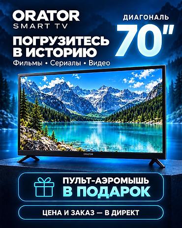qled: 📺 Телевизоры ORATOR SMART TV — любимое кино у вас дома! Новые — 7