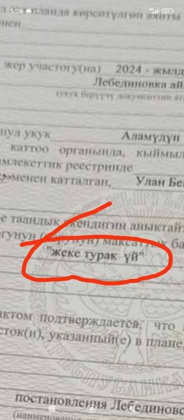 земельный участок под ижс: 3 соток, Курулуш, Кызыл китеп