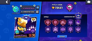 бравл шоп: Игровой аккаунт Brawl Stars - Всего бойцов: 107 из 107 (полная — 5