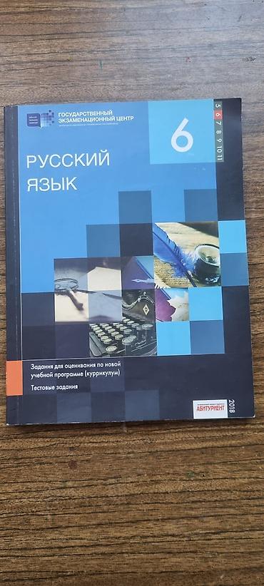informatika codera 2026 pdf: Rus dili 6-cı sinif, 2018 il — 1
