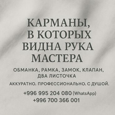 пошив карманов: Индивидуальный пошив | Пиджаки, Шорты, Штаны, брюки