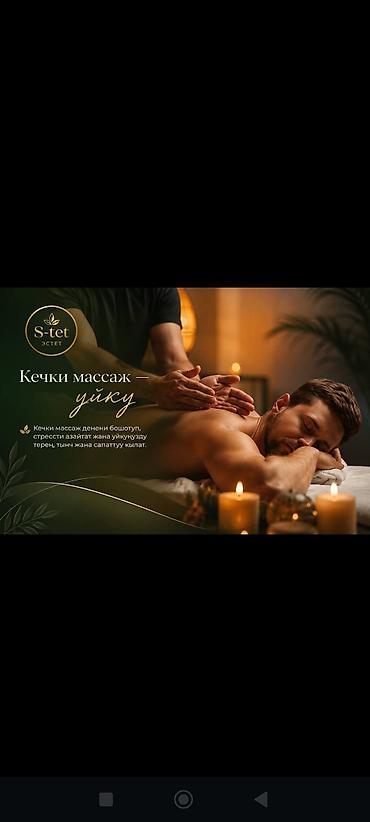 Бани, сауны, SPA: SPA-салон | Массаж — 1