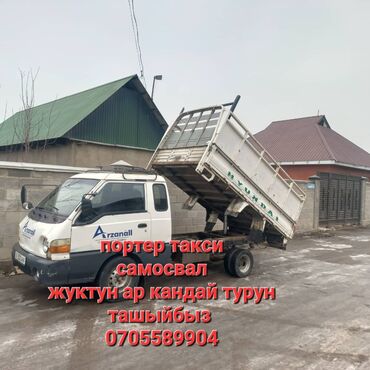 самосвал маз: Өзү төкмө, Курулуш таштандыларын чыгаруу, Өлкө боюнча, Шаар ичинде, Регион боюнча, жүк ташуучу жумушчусу менен
