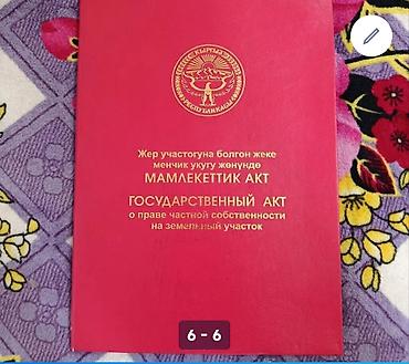 Жер тилкелери: 5 соток, Курулуш — 4