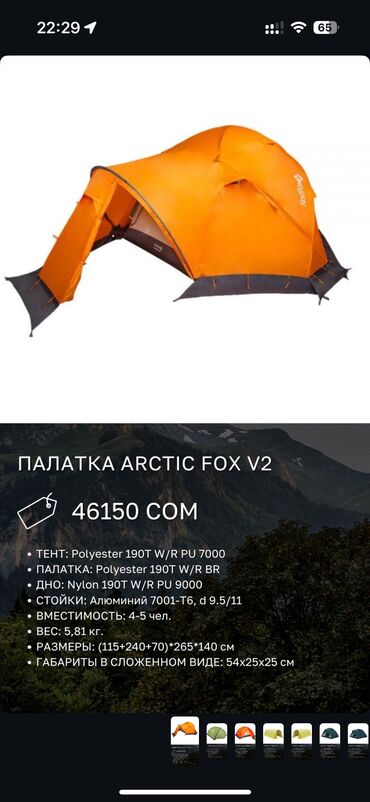 canada goose термобелье: Продаю палату RED FOX ARCTIC FOX V2