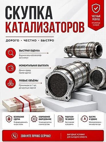 печать осоо: Скупка автомобильных катализаторов - Быстро, честно, дорого. - Оценка — 1