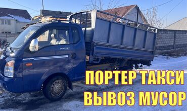 Портер, грузовые перевозки: Вывоз мусор#вывоз мусор#вывоз мусор#вывоз мусор#вывоз мусор#вывоз
