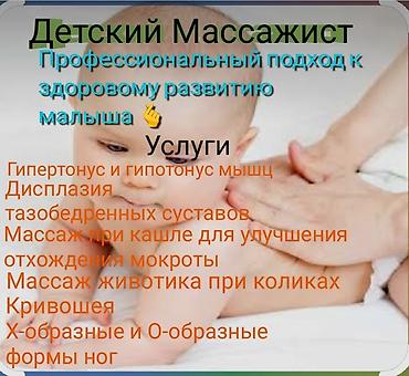 Массаж | Детский массаж