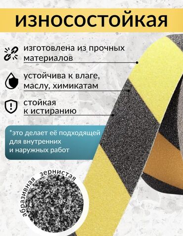 Другие строительные материалы: Противоскользящая клейкая лента! Предназначена для скользких ступеней — 3