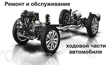 Ремонт и обслуживание ходовой части автомобиля. : - амортизаторов и