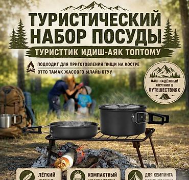tour: Набор посуды туристический Tourist Cooking Купить в Бишкеке — 3