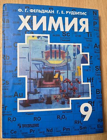 Детские книги: Продаю учебники: Химия 9 класс Литература 8 класс Биология за 7-8 — 4