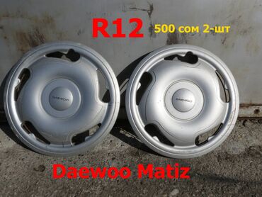 Колпаки: Колпаки R <13, Б/у — 4