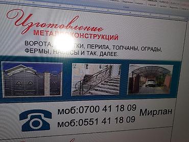 Другие услуги: Ворота решётка фермы перила ограды топчаны скамейки котлы — 21