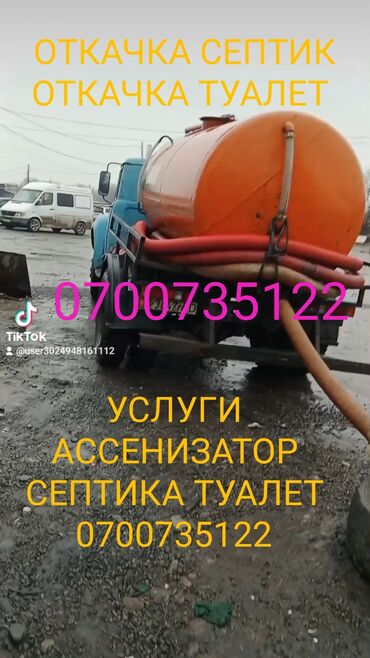 гавновоз кант: Услуги ассенизатор продувка канализация откачка септик и туалет