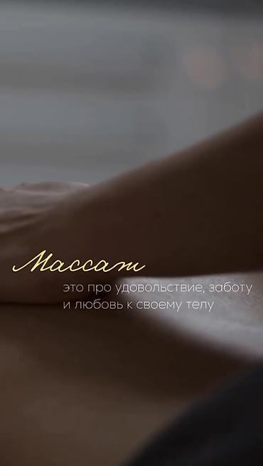Массаж: В городе Манас работает массажный центр «Сезим». Мы предлагаем: • — 14