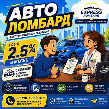 Автоломбард | Займ | Без поручителей at lalafo.kg Автоломбард | Займ | Без поручителей