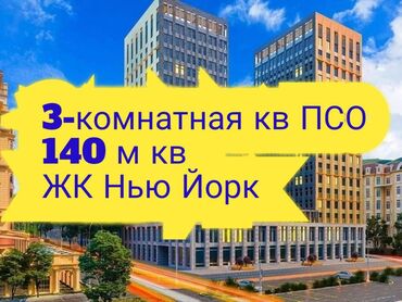 дом в котором купить бишкек: 3 бөлмө, 140 кв. м, Элитка, 3 кабат, ПСО (өзү оңдоп түзөтүп бүтүү үчүн)